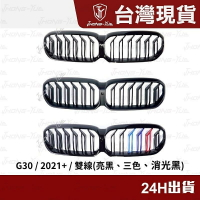 【現貨】現貨 BMW G30 520I 530I 540I 小改款 寶馬 雙槓水箱罩 鋼琴烤漆 消光黑 三色 水箱護罩【尚宜汽配】