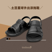 【土豆星球】牛頭牌台灣鞋／土豆系列商品：土豆涼鞋(咖色、黑色)