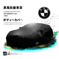 【299超取免運】118【防塵黑風車罩】汽車車罩 適用於 BMW E36 E46 Z3 Z4 X2 Series Coupe 敞篷車
