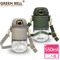 【GREEN BELL 綠貝】Tritan輕奢運動太空水壺550ml(2入 直飲吸管 時尚 皮革)