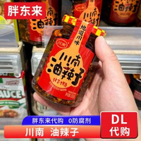 胖東來代購 川南油辣子 四川油潑辣子紅油辣椒醬涼拌醬0防腐劑