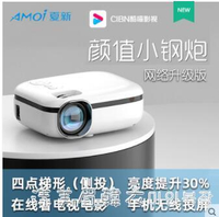 投影儀4K超高清投影機無線wifi家用1080P小型臥室智能華為芯家庭影院語音電視投墻手機 全館免運