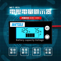 【HOME+】電動車內置電量表 容量指示板 電壓測試 電瓶電量 851-☆BC6(電量表 電壓顯示器 電量顯示板)