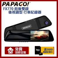 PAPAGO! FX770 前後雙錄大廣角 後視鏡型 行車記錄器(贈到府安裝+32G記憶卡)
