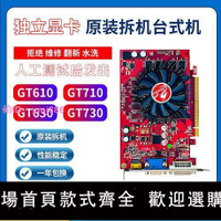 臺式電腦獨立顯卡GT610 GT630 GT710 GT730 1G2G游戲辦公HDMI顯卡