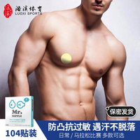 韓國進口男士專用運動胸貼乳貼防凸點防水透氣摩擦游泳馬拉松跑步 領券更優惠