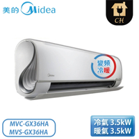 Midea 美的空調 4-6坪 無風感系列 變頻冷暖一對一分離式冷氣 MVC-GX36HA+MVS-GX36HA