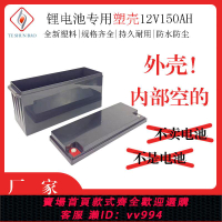 {公司貨 最低價}鋰電池塑料外殼12V150AH雙環手提款 6FM150L電池塑膠殼ABS塑料