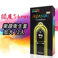 【MG】12入 樂趣加大衛生套  Pleasure Big Boy保險套 大尺碼