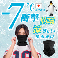 【Saikoyen】多功能防曬冰絲魔術頭巾1條(冰絲頭巾 領巾 防曬 冰絲 面罩 頭套)