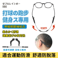 【台灣公司 可打統編】日本眼鏡防脫落神器運動打球固定綁帶防掉耳勾套兒童掛繩防滑繩子