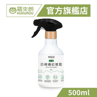 【福來朗】天然防蟑蟻蚊噴霧500ml*1罐｜官方旗艦店 居家除蟲專家