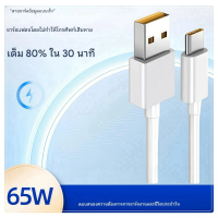 สายชาร์จเร็ว Type C ชาร์จเร็ว 65W สาย USB 1 ม./1.5 ม./2 ม. เหมาะสำหรับรุ่น Reno7 Reno6 Reno5 Reno4 R
