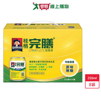 桂格完膳營養素原味無糖250ml x8罐【愛買】
