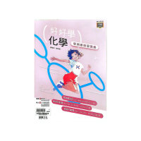 『龍騰高中』好好學化學學測總複習講義（114學年）