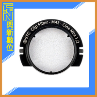 STC 內置型 黑柔焦 黑柔霧 濾鏡 Cine Mist Cilp Filter 1/8 1/4 1/2(公司貨)For M43(Olympus/Panasonic/BM)