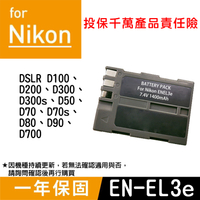 鼎鴻@特價款 尼康EN-EL3e電池 Nikon 副廠電池 ENEL3 全新 一年保固 D100 D300 D70 D700