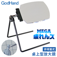 日本GodHand神之手桌上型放大1.8倍放大鏡GH-MG-TZ(20x13cm非球面鏡片可旋轉360度)適公仔模型製作輔助&amp;閱讀書籍手機