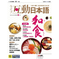 【MyBook】互動日本語2022年02月號NO.62 有聲版(電子雜誌)