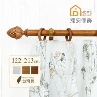 【Home Desyne】台灣製20.7mm圓潤松果 仿木紋伸縮窗簾桿架(122-213cm)