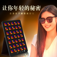 紅藍光彩光大排燈 超光子嫩膚大排燈 三色紅外光 面膜儀 美白面部提亮美容儀器 美膚儀 全身護理