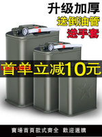 【台灣公司 超低價】加厚鐵油桶汽油桶30升20升10升5L柴油桶加油壺鐵桶汽油專用桶油箱