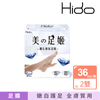 【HIDO】鑽石胜肽足膜1盒(2雙/盒 嫩白美足)