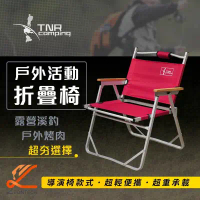 【TNR】戶外雙層布料折疊椅 露營椅 休閒椅