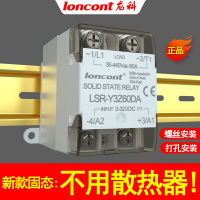 龍科loncont交流固態繼電器SSR60A一體化LSR-Y3Z60DA帶散熱器卡槽