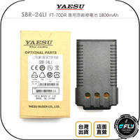 《飛翔無線3C》YAESU SBR-24LI FT-70DR 專用原廠裡電池 1800mAh◉公司貨◉長時待機◉備用替換