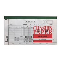 【史代新文具】加新 21003A 二孔轉帳傳票/二孔傳票 (100張/本)
