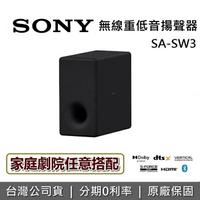 【APP下單點數9%回饋+限時下殺】SONY 索尼 SA-SW3 無線重低音揚聲器 (搭配揚聲器專用) 原廠公司貨 適用A7000 A5000 A3000 S2000 HT-A9