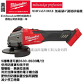 美沃奇 Milwaukee M18FSAG100X 18V 無碳刷鋰電砂輪機