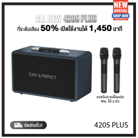 บริสุทธิ์ [KOL] ALL NEW 4205 Plus-Speaker & mic  (ลำโพงไร้สายพร้อมไมโครโฟน) &