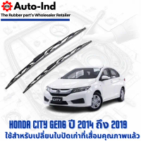 Denso ใบปัดน้ำฝนสำหรับ Honda City Gen6 ปี 2014 ถึง 2019 ตรงรุ่น คุณภาพสูง ทนทาน