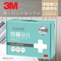 AB-3114『抗螨抗過敏』 3M 防蹣寢具 雙人特大 四件組 (含 枕套 被套 床包套) 另有 單人/雙人/加大