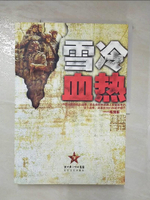 【書寶二手書T4／一般小說_DG1】雪冷血熱(下)_簡體_張正降