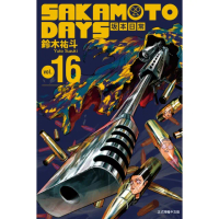 【momoBOOK】SAKAMOTO DAYS 坂本日常 16(電子漫畫)