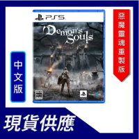 PS5《惡魔靈魂重製版 Demon’s Souls》中英文合版