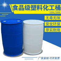 下標請咨詢~量大優惠藍色加厚化工桶100L單環桶200L塑料桶雙邊桶閉口桶工業桶油桶水桶