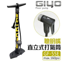 【GIYO】GF-55E高壓聰明嘴打氣筒(美/法嘴)台灣製造 鋁合金 下表 腳踏車打氣筒 直立式打氣筒