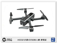 【刷樂天卡滿5000,享10%點數回饋】Holy Stone HS550 折疊式空拍無人機 雙電版(公司貨) 空拍機 航拍機