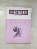 【書寶二手書T6／一般小說_CD4】北港香爐誰來插-王婆罵街(1)_王婆