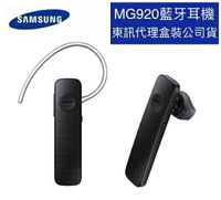 三星 MG920 原廠藍芽耳機【黑色】單耳、耳掛式、音樂、多點連線【東訊代理盒裝公司貨】