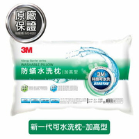 3M新一代防蹣水洗枕 加高型 Safetylite