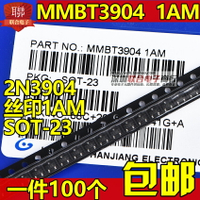 貼片三極管 2N3904 MMBT3904 絲印1AM NPN SOT-23封裝 一件100個