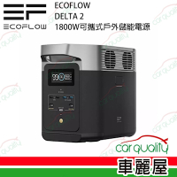 【ECOFLOW】DELTA 2 1800W 儲能電源(車麗屋)
