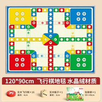 內地直送 - 飛行棋地毯超大號親子互動兒童版小學生棋類益智玩具成人遊戲地墊