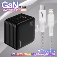 HANG 30W雙孔 氮化鎵GaN快充USB+Type-C超快充電器-黑+20W高密編織 Type-C to Lightning PD 快充充電線-200公分
