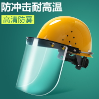 電焊面罩 透明防護面罩面屏電焊打磨防沖擊耐高溫防飛濺安全防塵面具【AD4439】